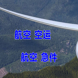 敦煌机场托运快递-选东方航空和上海航空