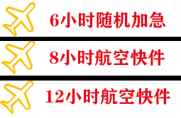 敦煌机场托运快递公司,专业空运当天件